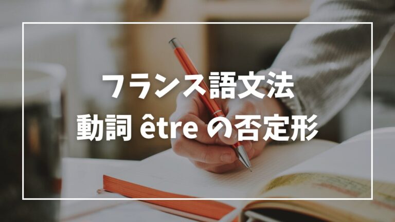 être動詞のNOを言おう！ – 否定形の超簡単ガイド